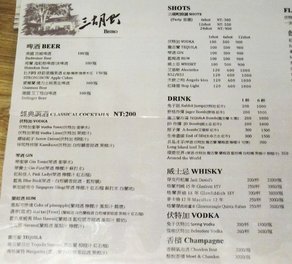 三胡町-Bistro：（台南。東區美食）三胡町-Bistro / 正餐時段提供美食套餐，深夜時段_搖身一變為老屋酒吧，提供宵夜美酒。/下班後小聚吃宵夜的好地方！