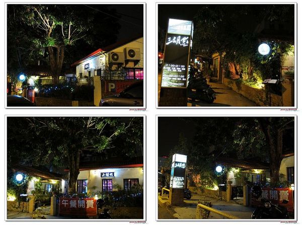 三胡町-Bistro：（台南。東區美食）三胡町-Bistro / 正餐時段提供美食套餐，深夜時段_搖身一變為老屋酒吧，提供宵夜美酒。/下班後小聚吃宵夜的好地方！