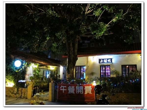 三胡町-Bistro：（台南。東區美食）三胡町-Bistro / 正餐時段提供美食套餐，深夜時段_搖身一變為老屋酒吧，提供宵夜美酒。/下班後小聚吃宵夜的好地方！