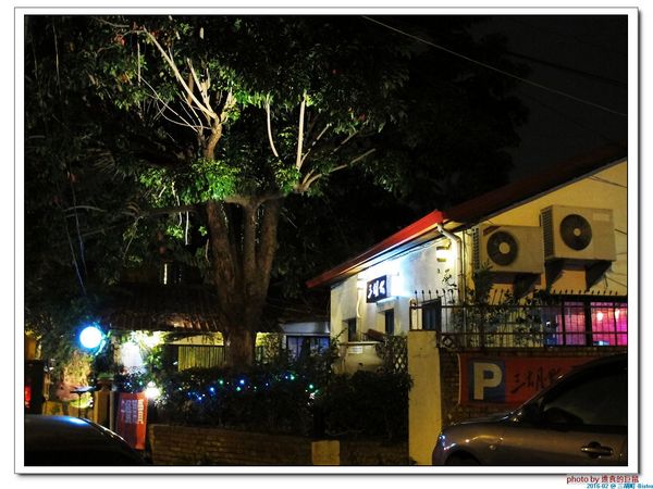 三胡町-Bistro：（台南。東區美食）三胡町-Bistro / 正餐時段提供美食套餐，深夜時段_搖身一變為老屋酒吧，提供宵夜美酒。/下班後小聚吃宵夜的好地方！