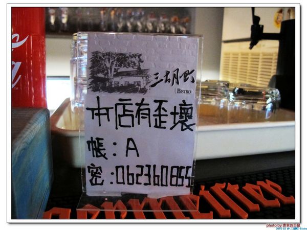三胡町-Bistro：（台南。東區美食）三胡町-Bistro / 正餐時段提供美食套餐，深夜時段_搖身一變為老屋酒吧，提供宵夜美酒。/下班後小聚吃宵夜的好地方！