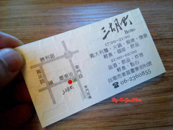 三胡町-Bistro：【臺南Ω東區】三胡町。擁有老屋外貌而內蘊現代靈魂的餐酒坊