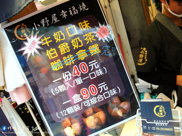 小野屋幸福燒:〖台中│美食〗小野屋幸福燒 ❤ 豐原廟東新美食~日式雞蛋糕,顆顆大爆漿,有招牌牛奶、伯爵奶茶、咖啡拿鐵,三種幸福滋味等你來品嘗~