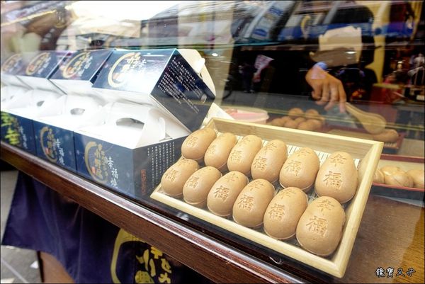 小野屋幸福燒 (4).JPG