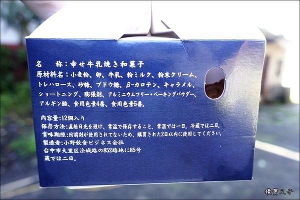 小野屋幸福燒 (26).JPG