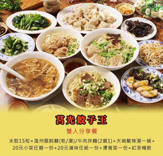 莒光餃子王：莒光餃子王