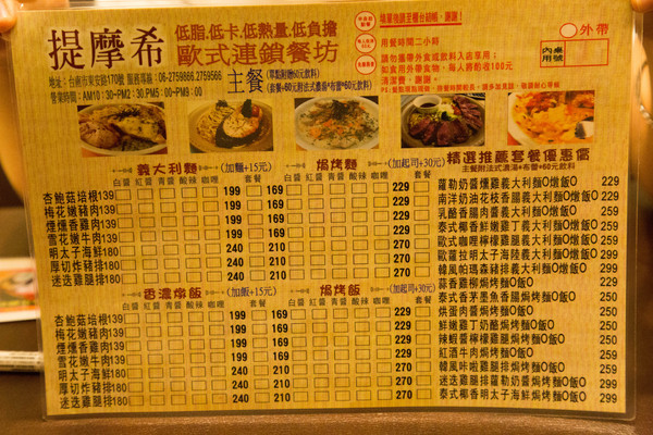 提摩希歐式餐坊(台南東安店)：[台南]東區平價義大利麵 早午晚餐 焗烤 少油少鹽健康風味 提摩希歐式餐坊