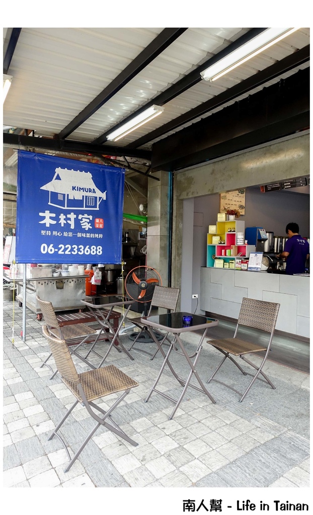 木村家職人茶屋