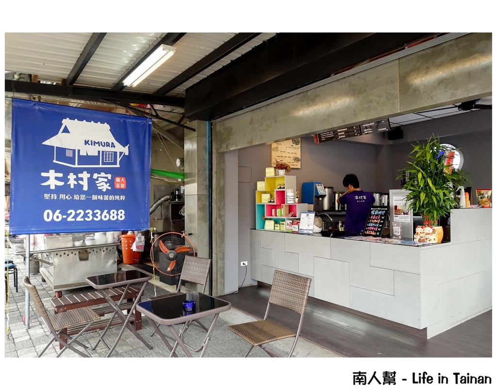 木村家職人茶屋