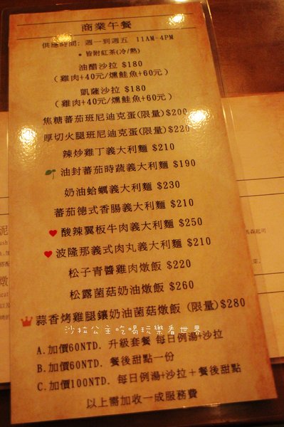 默沏Gallé：松山餐酒館『默沏Gallé(台北店)』商業午餐/調酒/捷運南京三民站