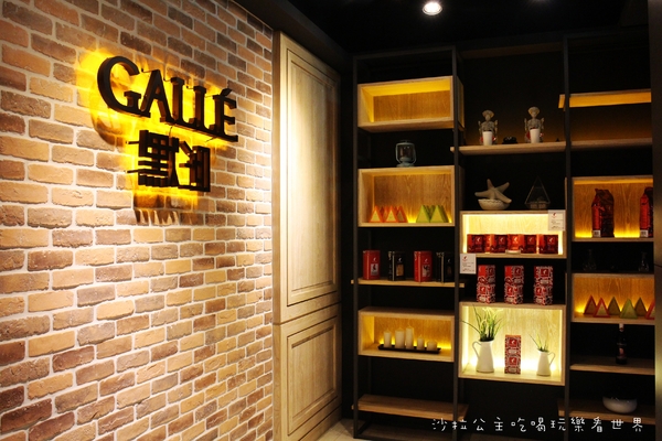 默沏Gallé：松山餐酒館『默沏Gallé(台北店)』商業午餐/調酒/捷運南京三民站