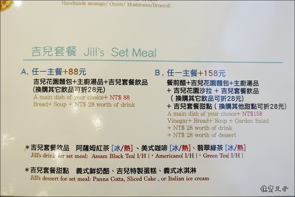 吉兒義式花園餐廳 (57).JPG