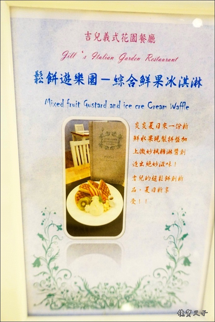 吉兒義式花園餐廳 (64).JPG
