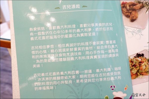 吉兒義式花園餐廳 (19).JPG