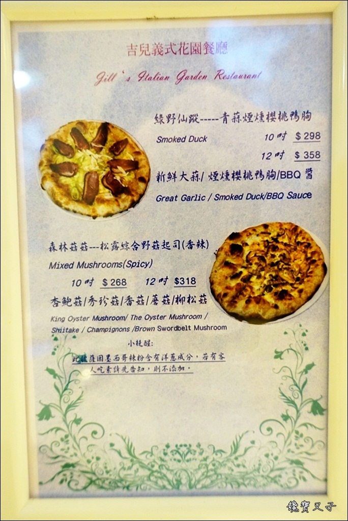 吉兒義式花園餐廳 (65).JPG