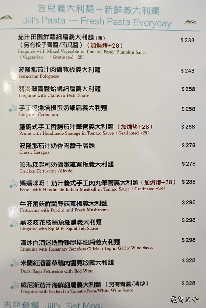 吉兒義式花園餐廳 (53).JPG