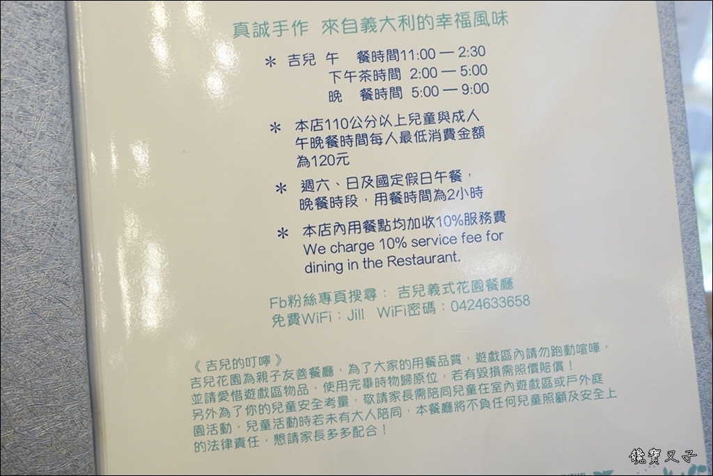 吉兒義式花園餐廳 (49).JPG