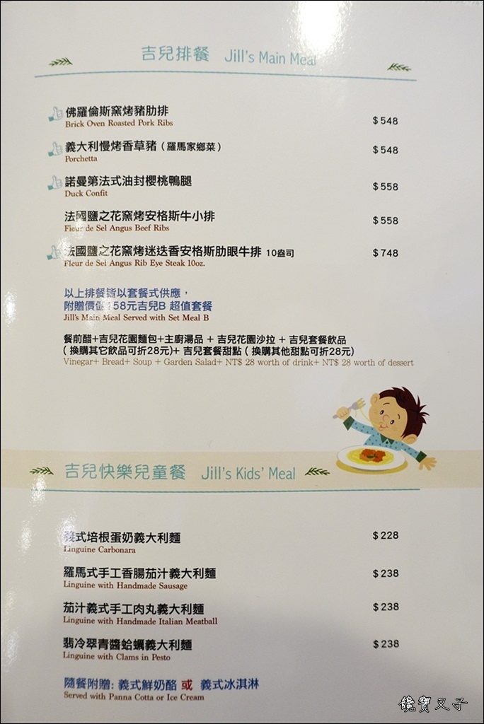 吉兒義式花園餐廳 (56).JPG