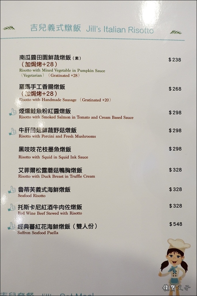 吉兒義式花園餐廳 (55).JPG