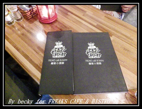 FREAKS CAFÉ & BISTRO 癮客:義國風情、越夜越美麗的~FREAKS CAFÉ & BISTRO 癮客