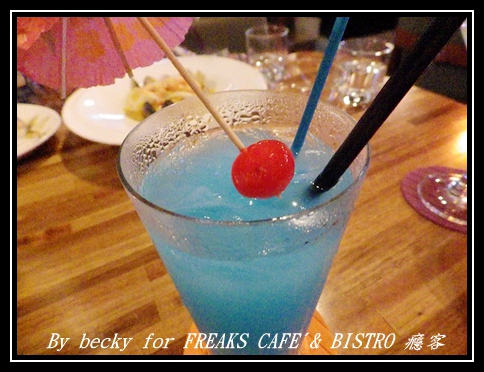 FREAKS CAFÉ & BISTRO 癮客:義國風情、越夜越美麗的~FREAKS CAFÉ & BISTRO 癮客