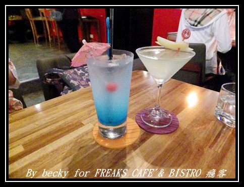 FREAKS CAFÉ & BISTRO 癮客:義國風情、越夜越美麗的~FREAKS CAFÉ & BISTRO 癮客