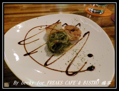 FREAKS CAFÉ & BISTRO 癮客:義國風情、越夜越美麗的~FREAKS CAFÉ & BISTRO 癮客