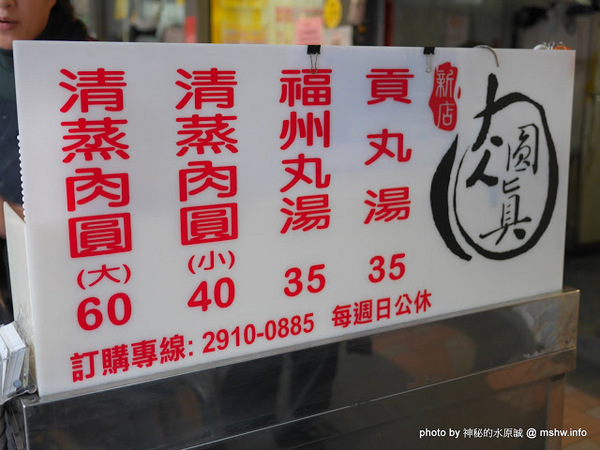 肉圓真清蒸肉圓:【食記】新北肉圓真手作傳統美食@新店崇光女中&耕莘醫院-捷運MRT七張 : 手工自製的南部老味道, 蒸的好吃又不油膩呢!!