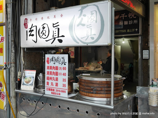 肉圓真清蒸肉圓:【食記】新北肉圓真手作傳統美食@新店崇光女中&耕莘醫院-捷運MRT七張 : 手工自製的南部老味道, 蒸的好吃又不油膩呢!!