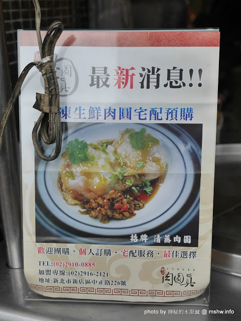 肉圓真清蒸肉圓:【食記】新北肉圓真手作傳統美食@新店崇光女中&耕莘醫院-捷運MRT七張 : 手工自製的南部老味道, 蒸的好吃又不油膩呢!!