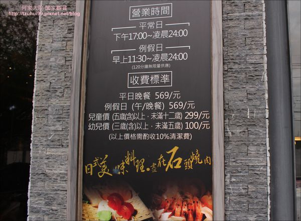 石頭日式炭烤02.JPG