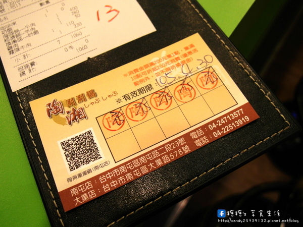 陶湘涮涮鍋(大業店):〖台中│美食〗陶湘涮涮鍋(大業店) ❤ 台中避冬美食新選擇,來自台南日式涮涮鍋,活跳跳的蝦子新鮮上桌,不僅是海鮮,就連肉品也超好吃!!