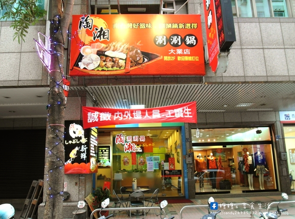 陶湘涮涮鍋(大業店):〖台中│美食〗陶湘涮涮鍋(大業店) ❤ 台中避冬美食新選擇,來自台南日式涮涮鍋,活跳跳的蝦子新鮮上桌,不僅是海鮮,就連肉品也超好吃!!