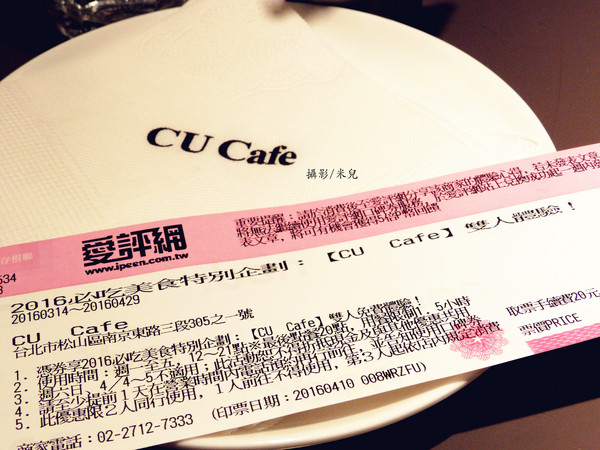 CU Cafe：【台北市松山區。咖啡廳】CU Cafe 近南京復興站 必點甜點!!!