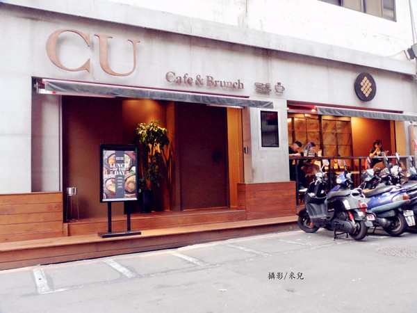 CU Cafe：【台北市松山區。咖啡廳】CU Cafe 近南京復興站 必點甜點!!!