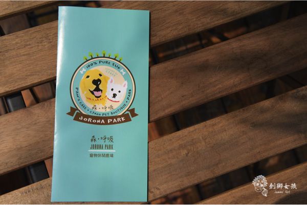 森呼吸寵物農場Jorona park73.jpg