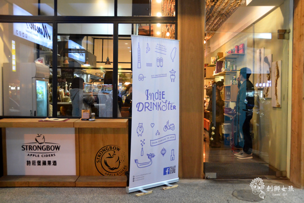 水果酒 indie drinkster .png