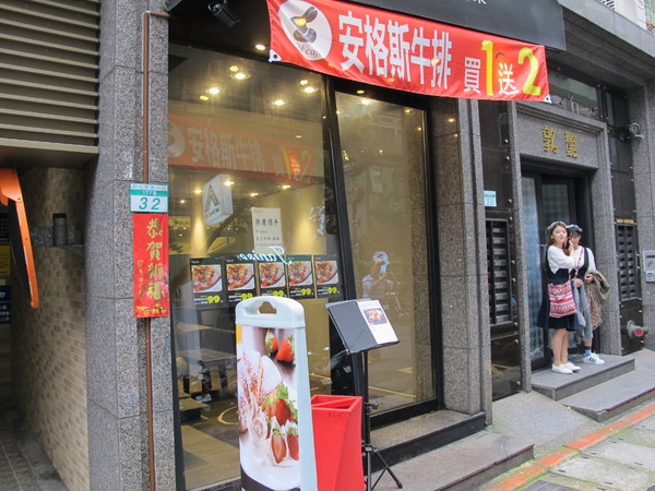 瓦法奇朵Waffogato(敦南店)：[W. 瓦法奇朵美式西餐廳-敦南店] 爐烤24小時雪花牛排只要99元(平日全天候供應!!)