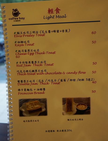 北灣咖啡：[西湖] Coffee Bay 北灣咖啡：平價高CP咖啡.輕食.早午餐