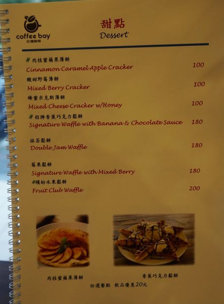 北灣咖啡：[西湖] Coffee Bay 北灣咖啡：平價高CP咖啡.輕食.早午餐