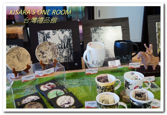 台灣禮品館：台北城南一日輕旅行．極緻工藝品與城市名片伴手禮品大集合──台灣禮品館．上