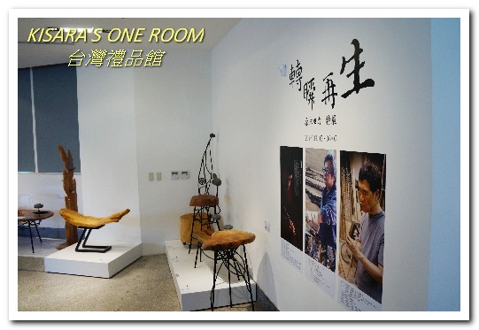 台灣禮品館：台北城南一日輕旅行．極緻工藝品與城市名片伴手禮品大集合──台灣禮品館．上