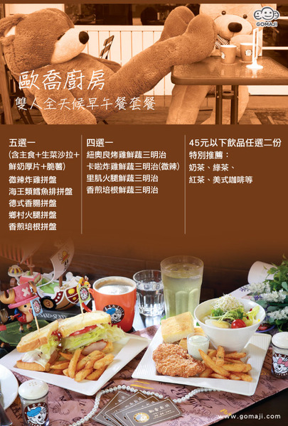 歐喬廚坊:吃頓豐盛的早餐吧~