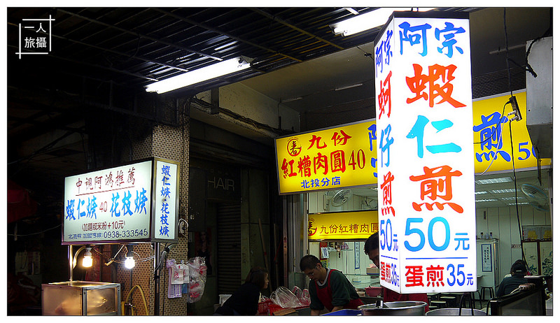 阿宗蚵仔煎 01
