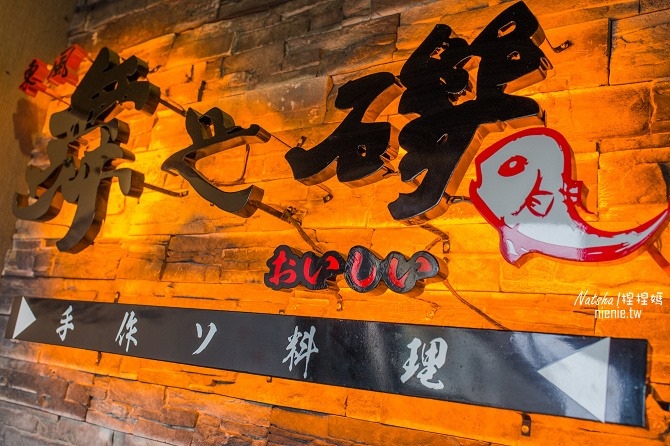 桃園中壢內壢美食│無菜單料理│東風舞之磯~超彭派驚人的創意無菜單日本料理推薦58