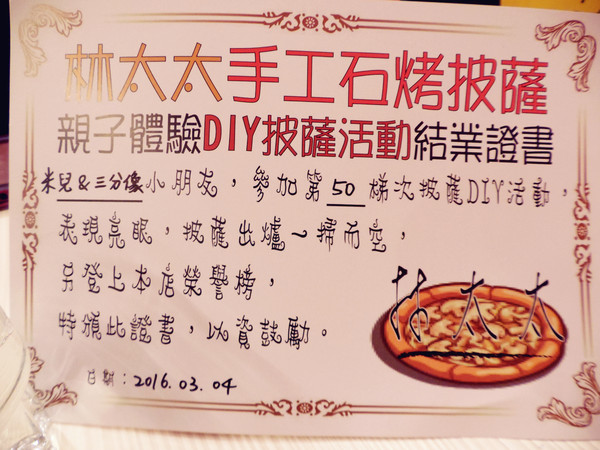 林太太手工石烤披薩:【台北市大安區。披薩】林太太手工石烤披薩 DIY披薩 聚餐超有趣! 近國父紀念館 忠孝敦化站