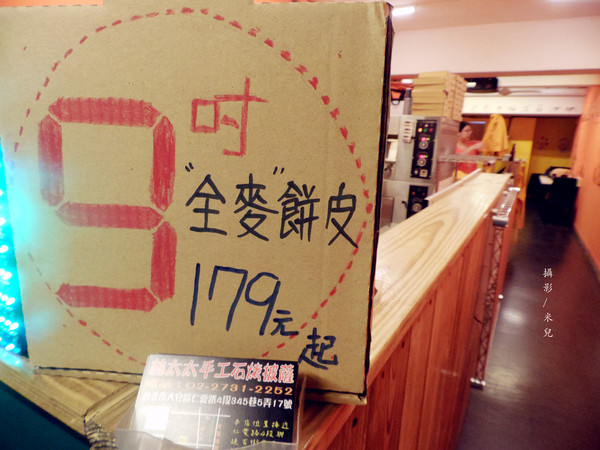 林太太手工石烤披薩:【台北市大安區。披薩】林太太手工石烤披薩 DIY披薩 聚餐超有趣! 近國父紀念館 忠孝敦化站