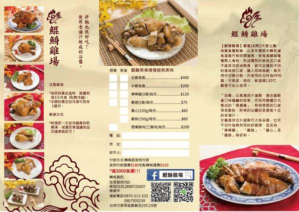 鯤鯓雞場：鯤鯓雞場 ... 宅配也可以吃得到生鮮全雞 ~