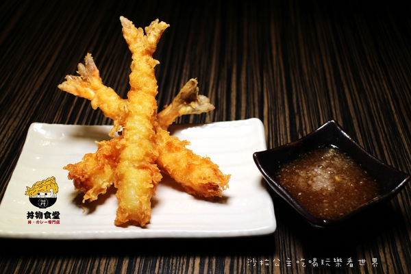 丼物食堂:台北松山人氣餐廳『丼物食堂』天婦羅/咖哩飯/捷運南京三民站