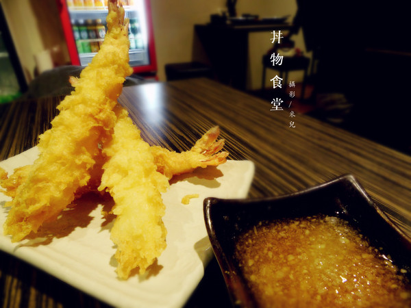 丼物食堂：【台北市松山區。日本料理】 丼物食堂 近南京三民站 松山區的平價美食 有提供外送 適合各大上班族